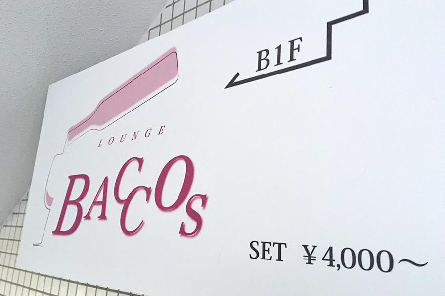 ラウンジBACCOS｜江坂駅徒歩5分・セット料金・カラオケ付き・カウンター・BOX席1